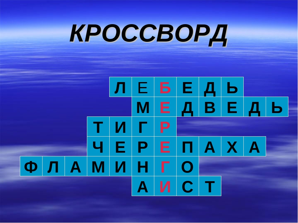 Презентация "Животные Красной Книги"