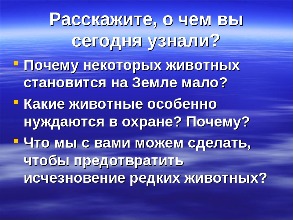 Презентация "Животные Красной Книги"