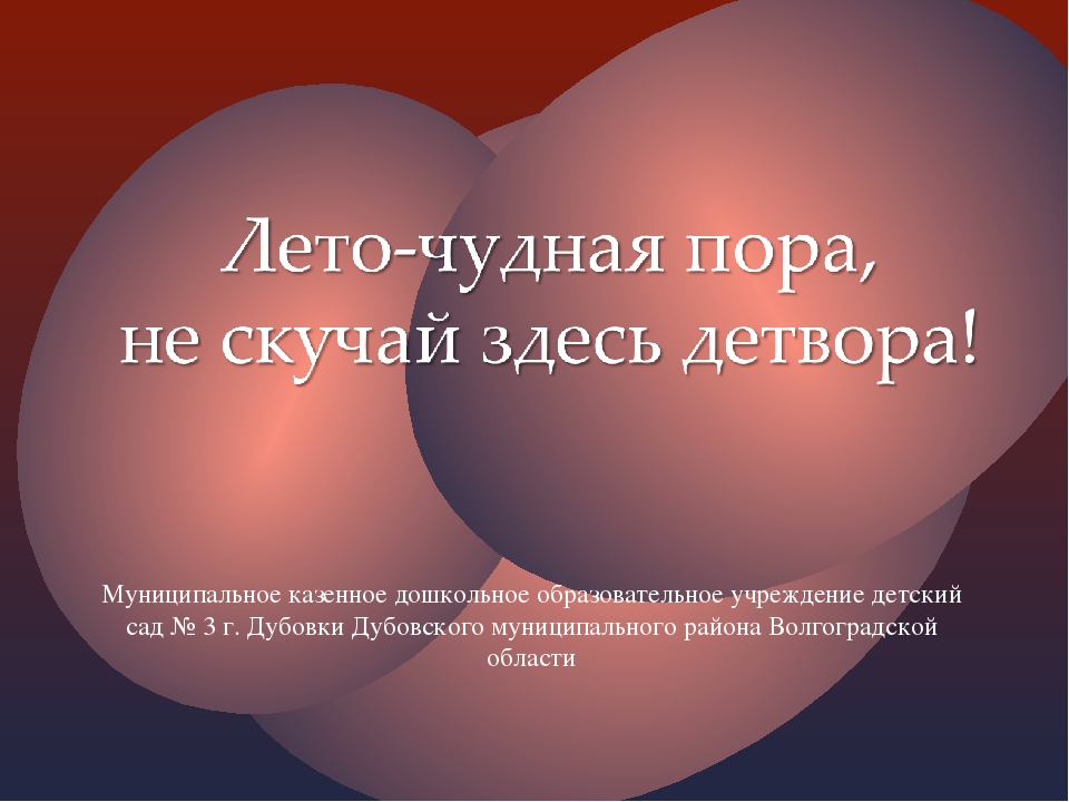 Лето-чудная пора...Дом, в котором мы живём!