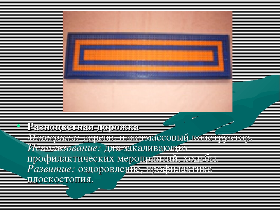 Нестандартное оборудование для профилактики плоскостопия