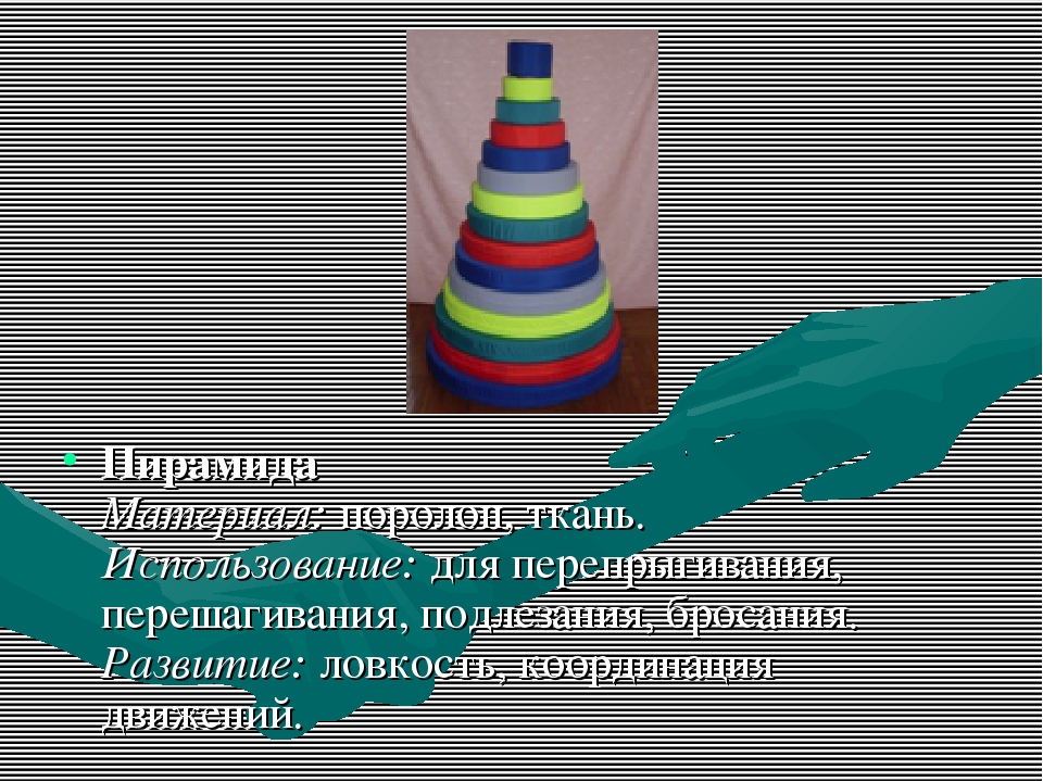 Нестандартное оборудование для профилактики плоскостопия