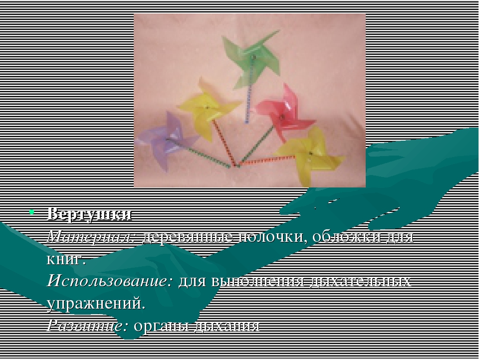 Нестандартное оборудование для профилактики плоскостопия