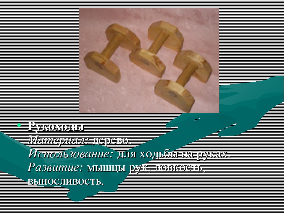 Нестандартное оборудование для профилактики плоскостопия