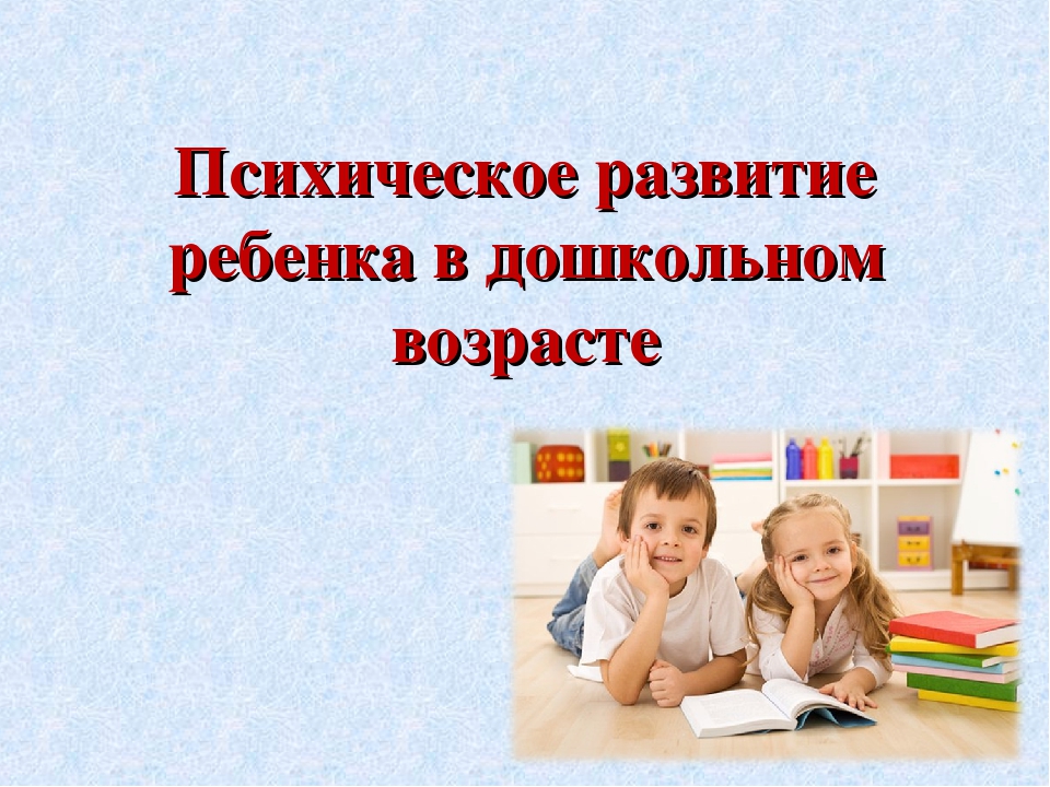 Дошкольник в современном мире. Социальная ситуация развития и ведущая деятельность