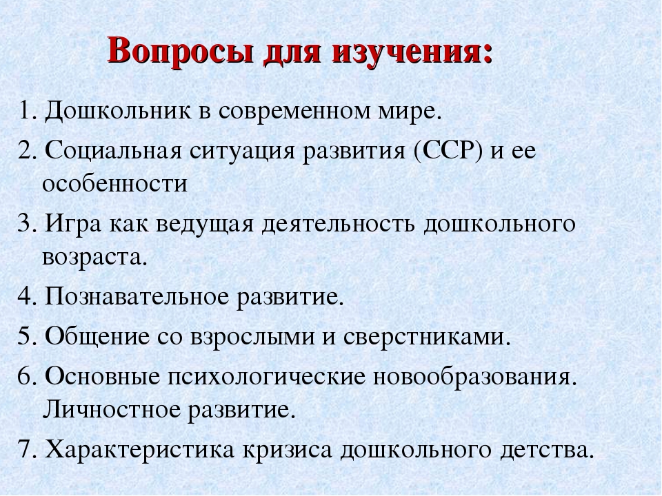 Дошкольник в современном мире. Социальная ситуация развития и ведущая деятельность