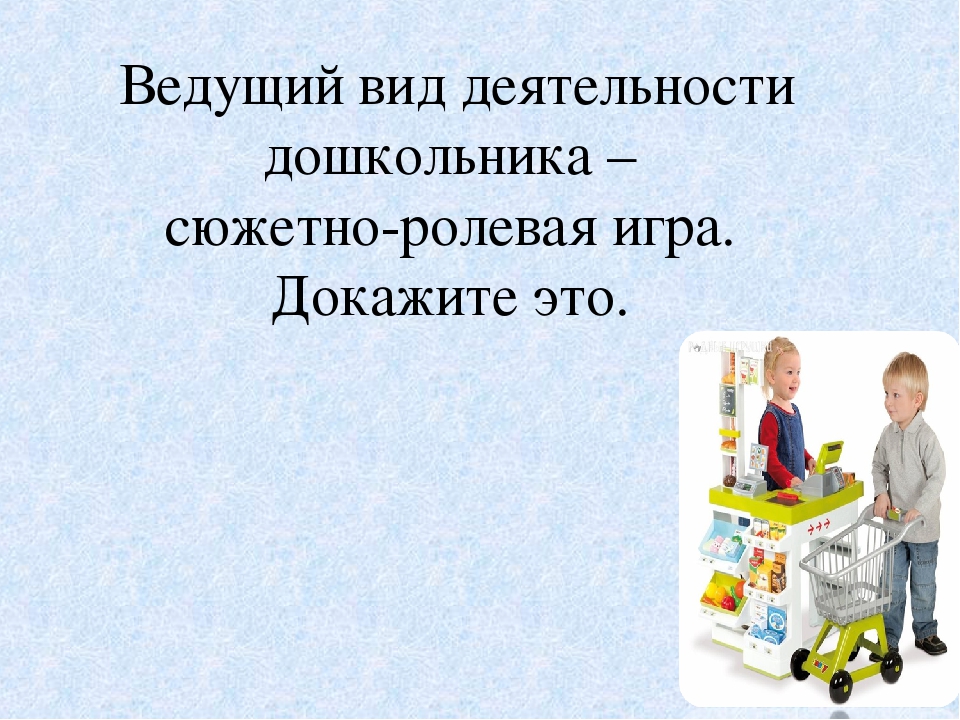 Дошкольник в современном мире. Социальная ситуация развития и ведущая деятельность
