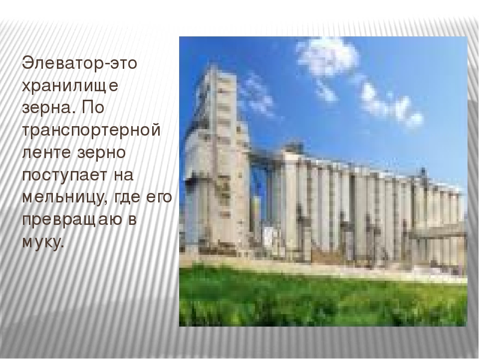 Презентация " Хлеб - наше богатство"