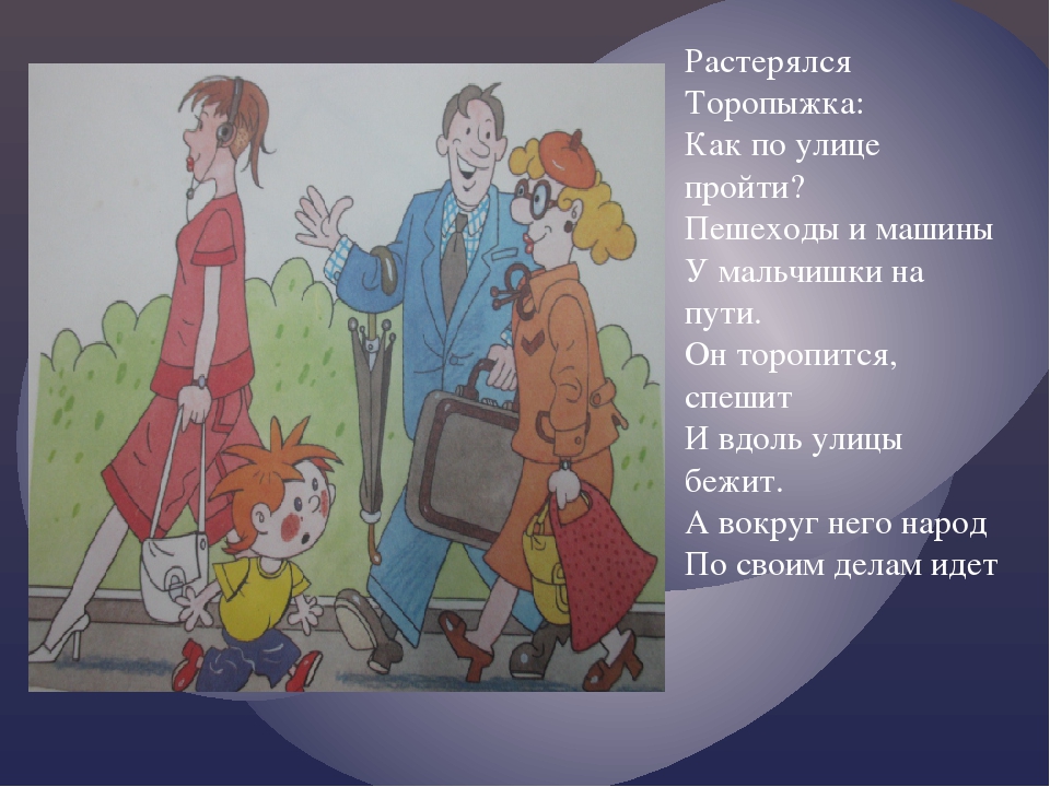 Презентация "Про правило дорожного движения" ( в стихах)
