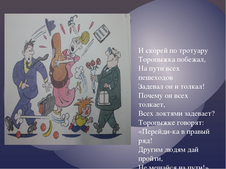 Презентация "Про правило дорожного движения" ( в стихах)