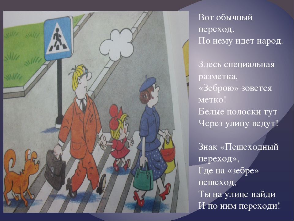 Презентация "Про правило дорожного движения" ( в стихах)