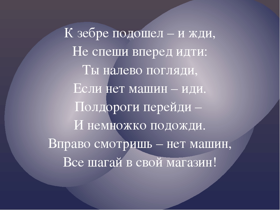 Презентация "Про правило дорожного движения" ( в стихах)