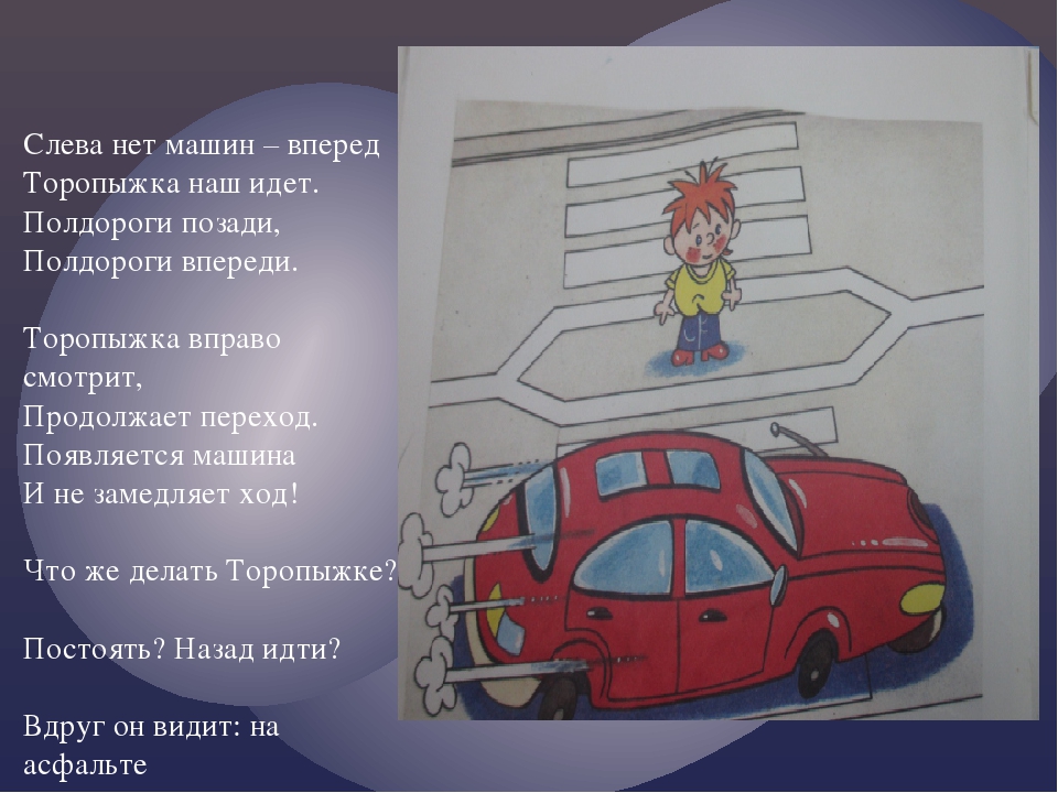 Презентация "Про правило дорожного движения" ( в стихах)