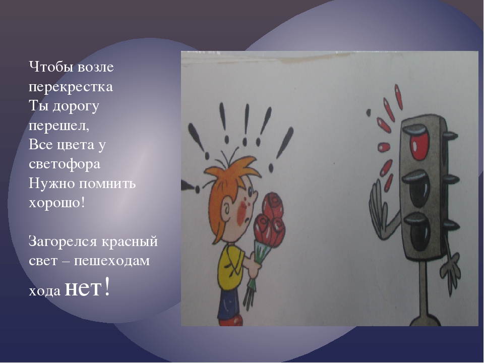 Презентация "Про правило дорожного движения" ( в стихах)
