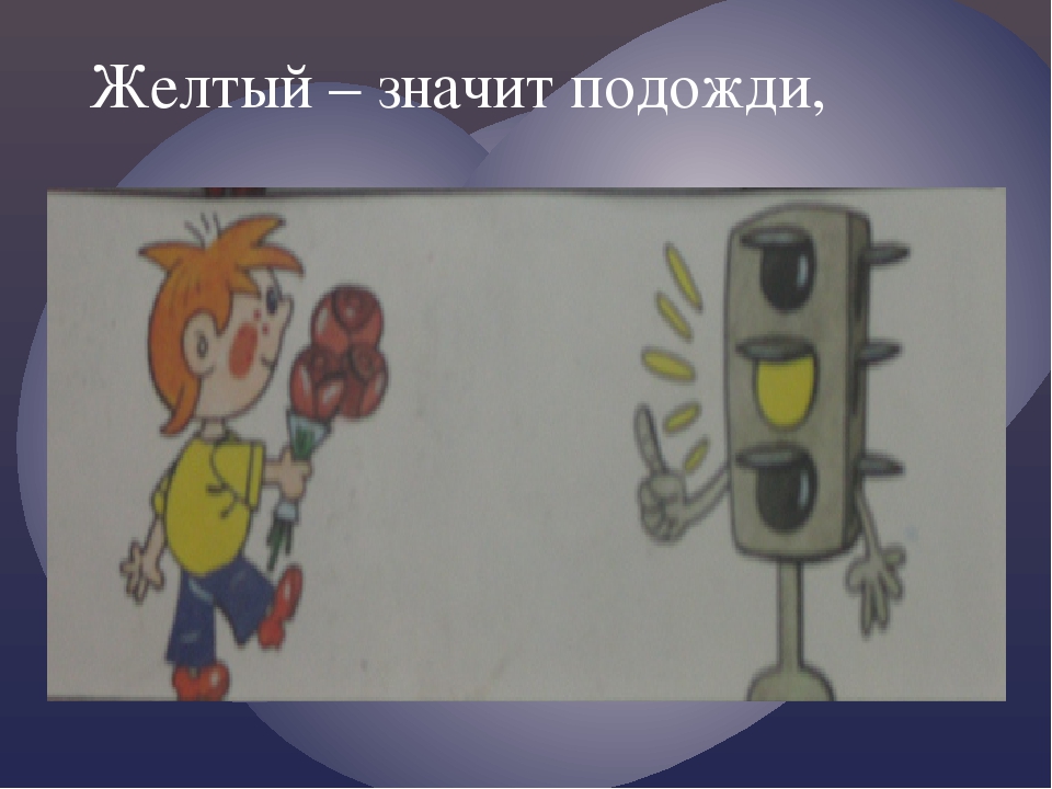Презентация "Про правило дорожного движения" ( в стихах)