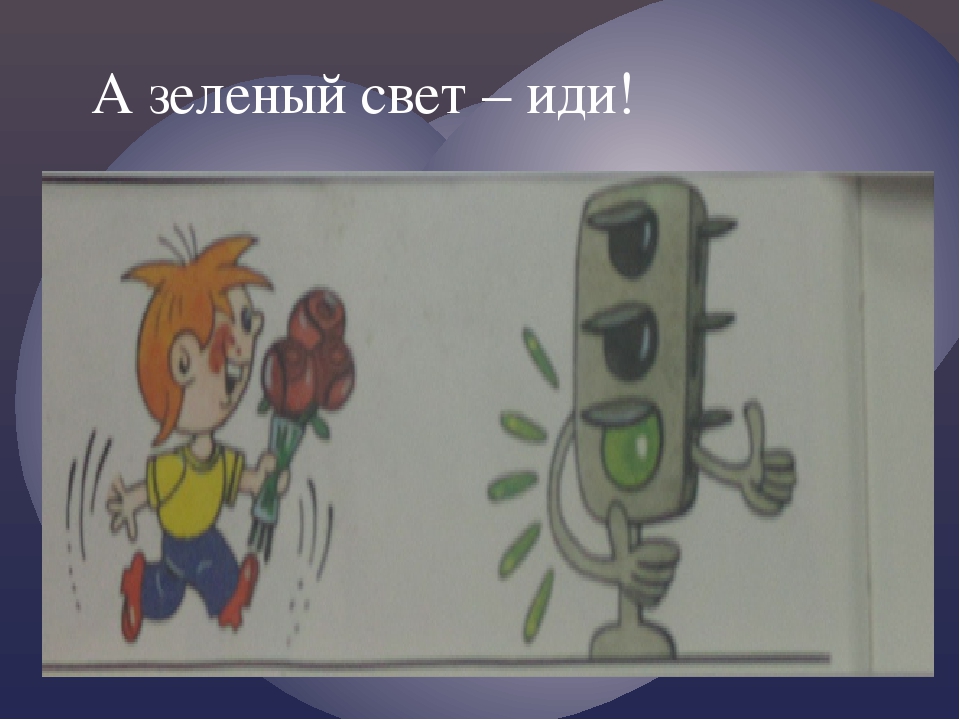 Презентация "Про правило дорожного движения" ( в стихах)