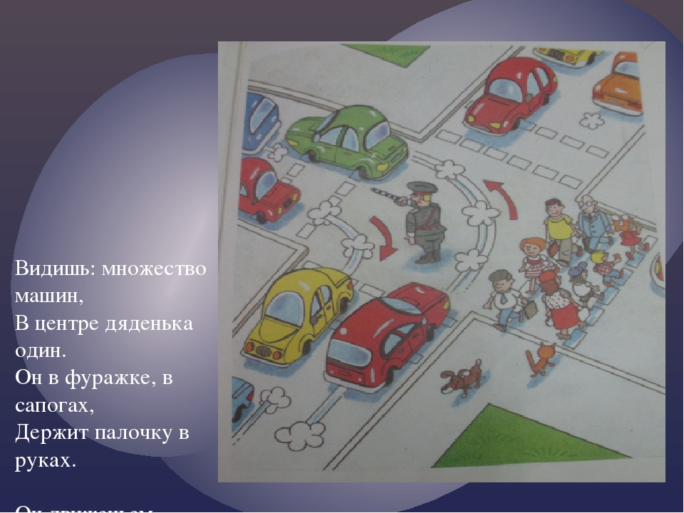 Презентация "Про правило дорожного движения" ( в стихах)