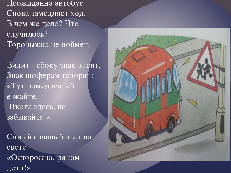 Презентация "Про правило дорожного движения" ( в стихах)