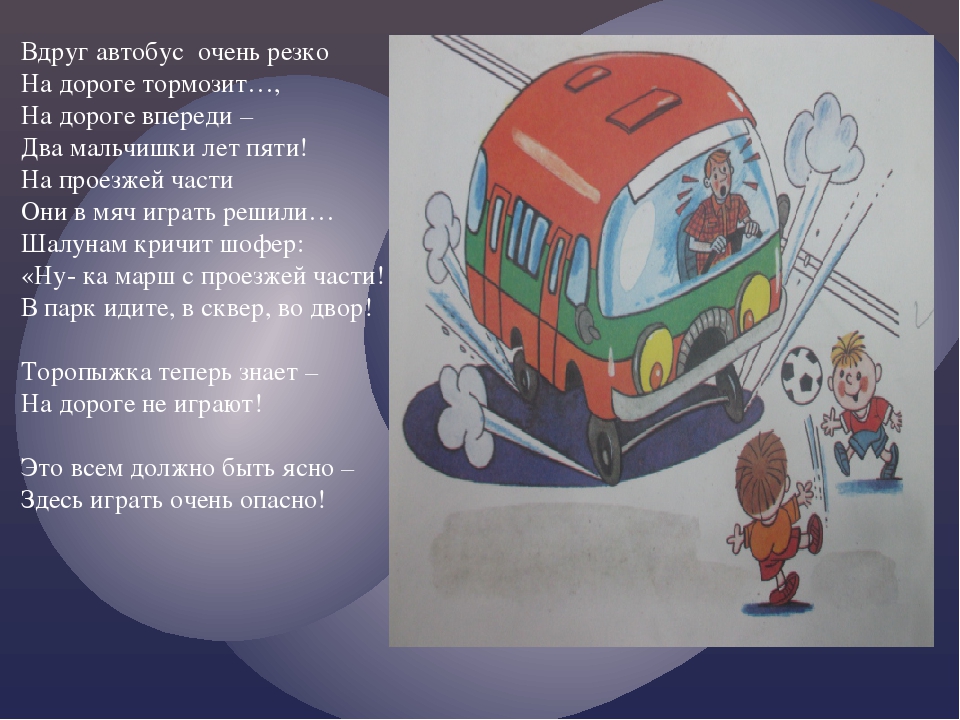 Презентация "Про правило дорожного движения" ( в стихах)