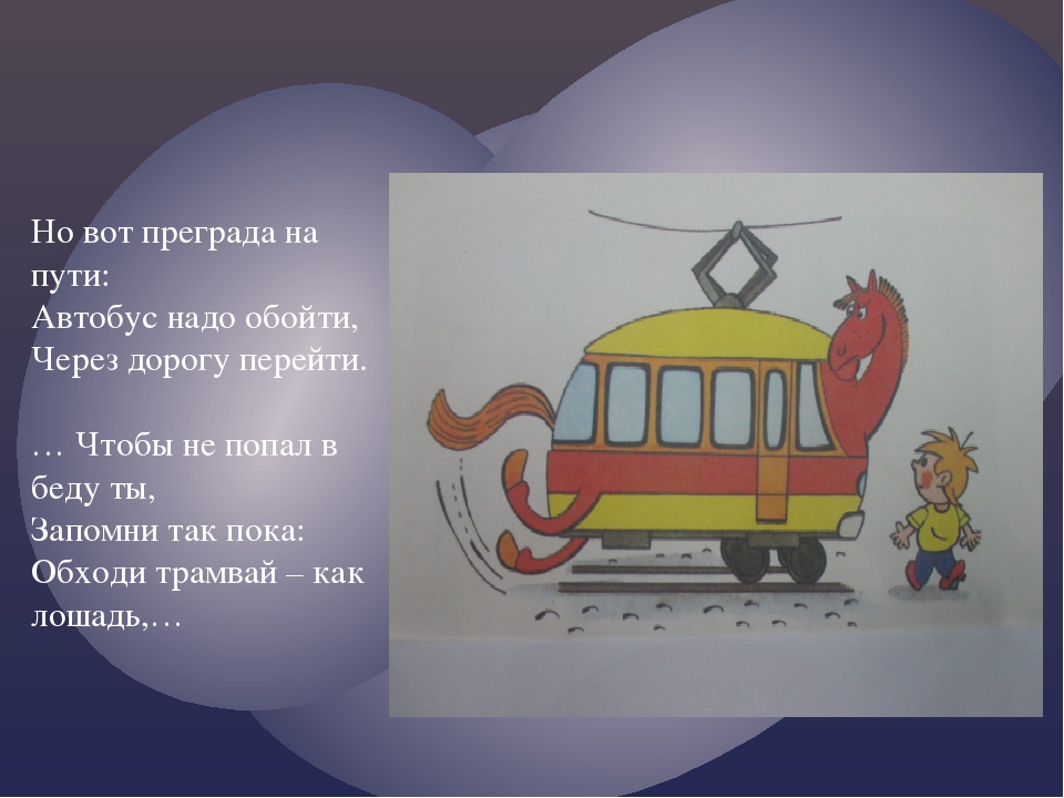 Презентация "Про правило дорожного движения" ( в стихах)