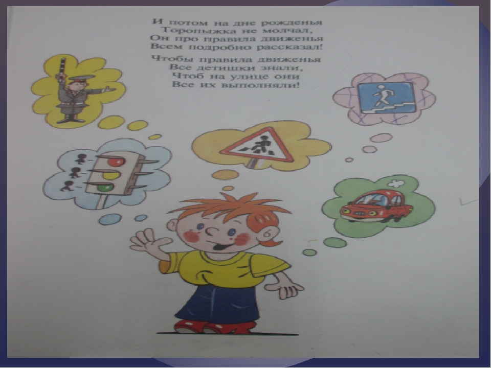 Презентация "Про правило дорожного движения" ( в стихах)