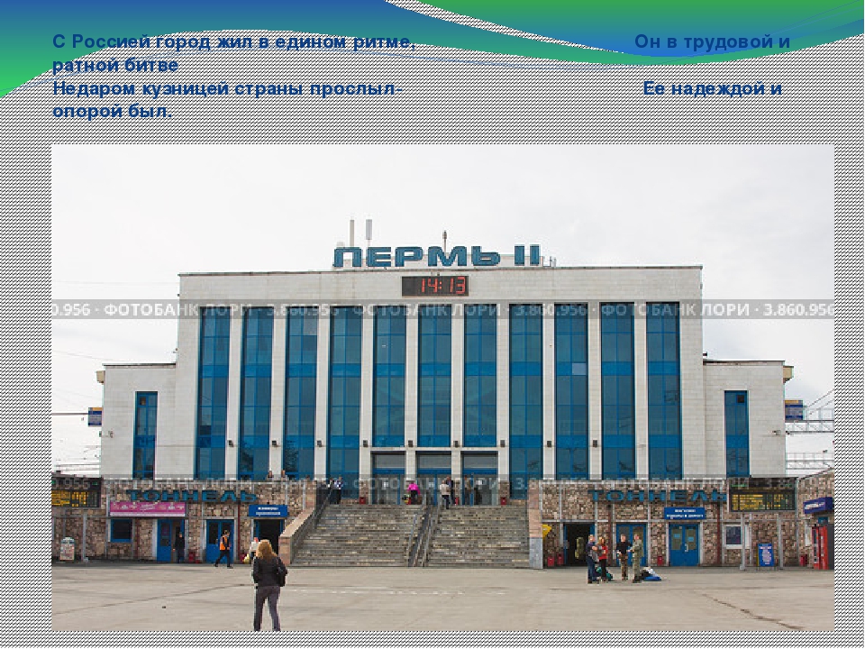 Презентация "Пермь " Великая"