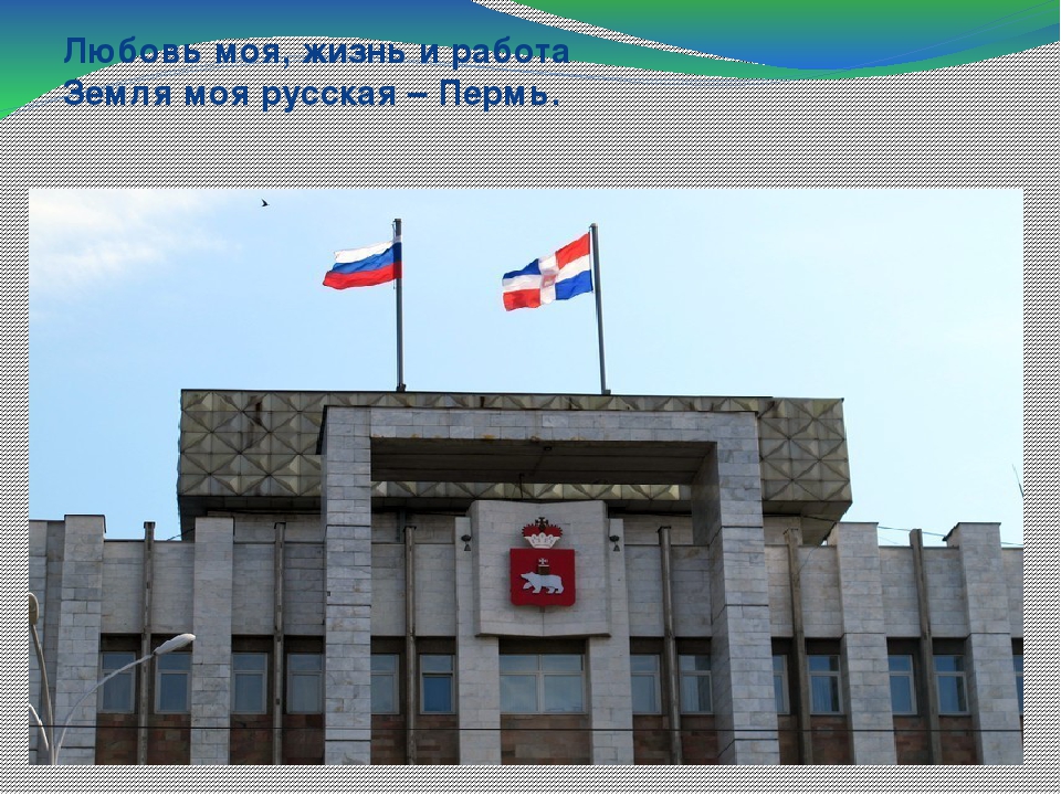 Презентация "Пермь " Великая"