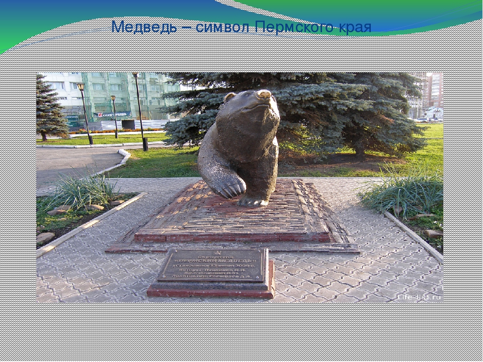 Презентация "Пермь " Великая"