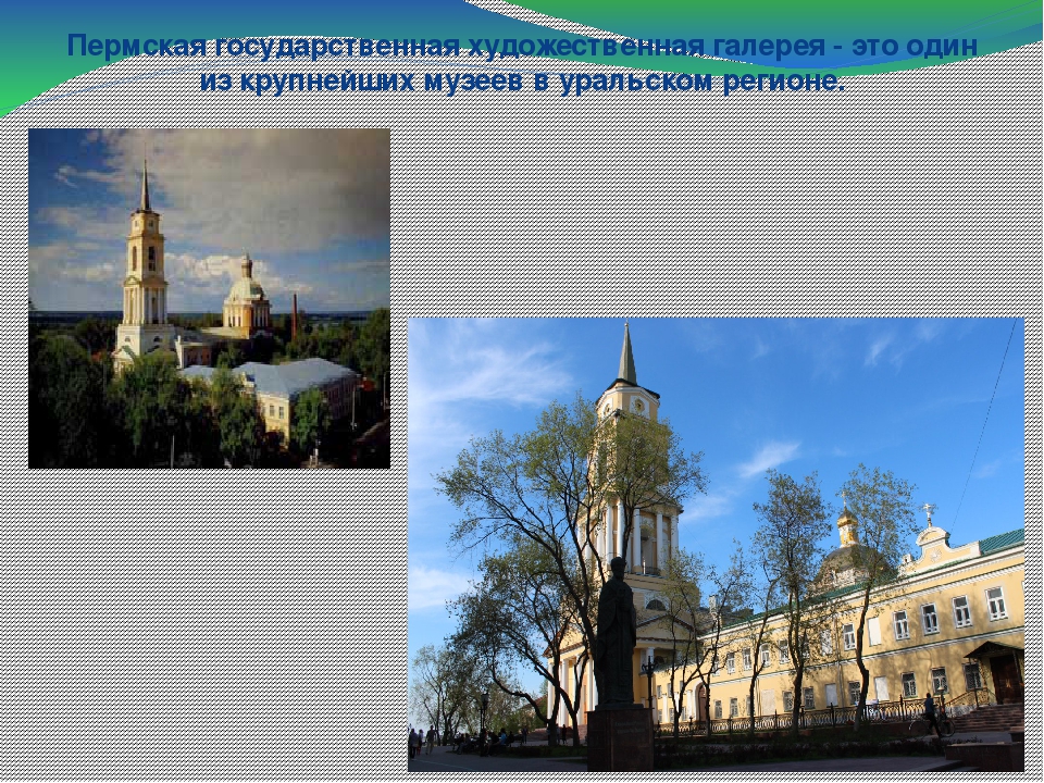 Презентация "Пермь " Великая"
