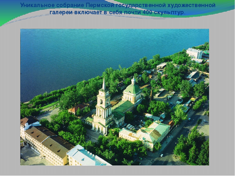 Презентация "Пермь " Великая"