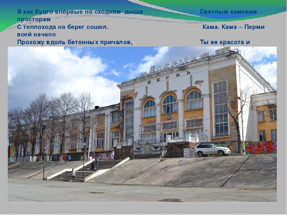 Презентация "Пермь " Великая"