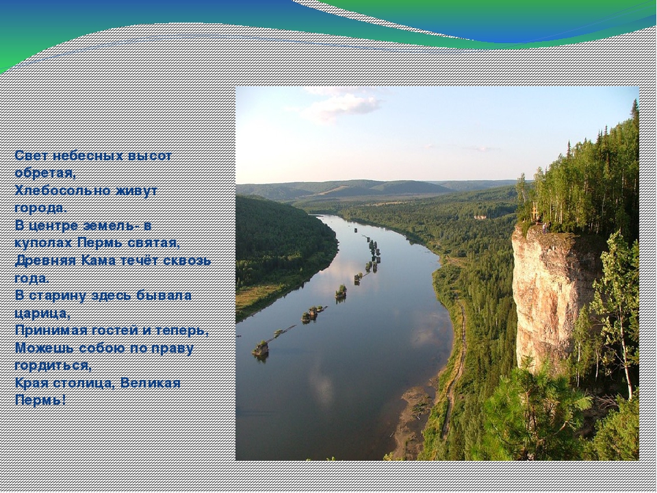 Презентация "Пермь " Великая"