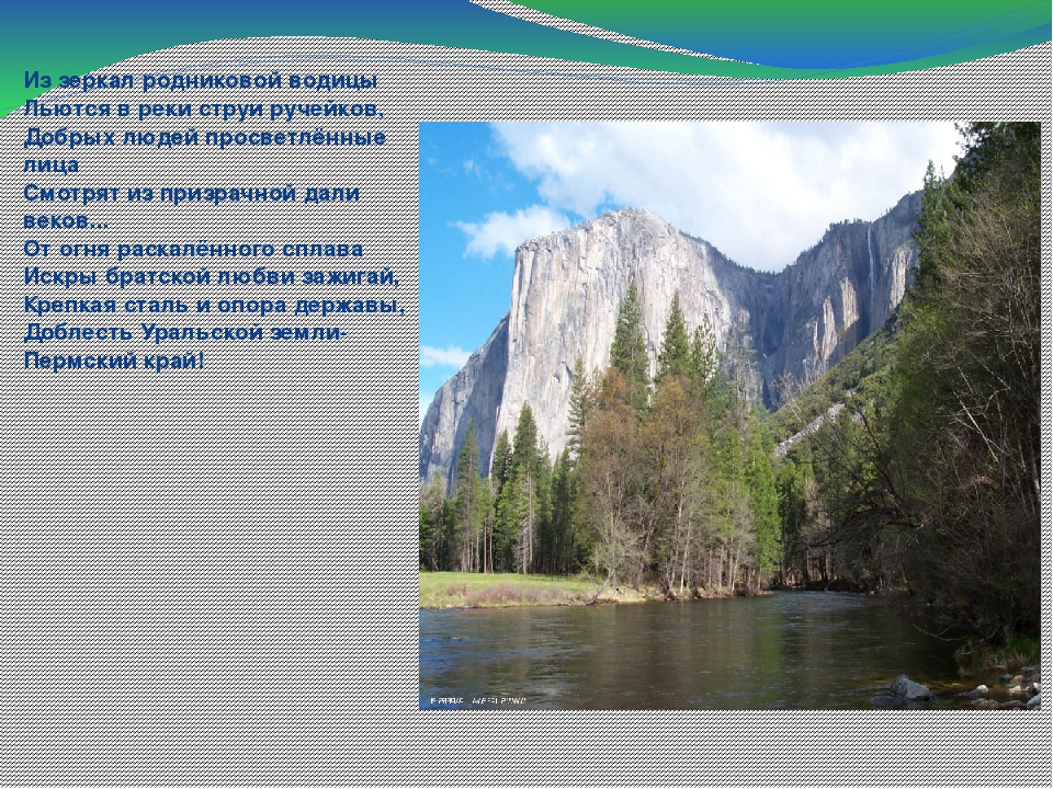 Презентация "Пермь " Великая"