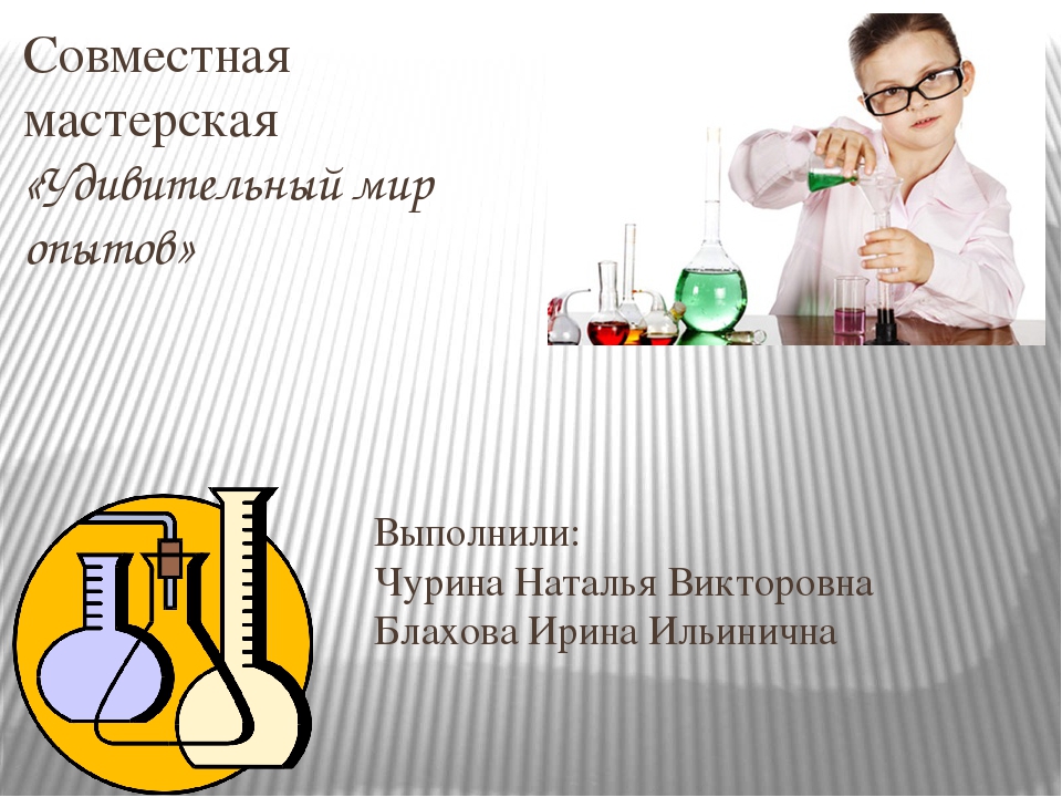 Презентация по теме "Детское экспериментирование"