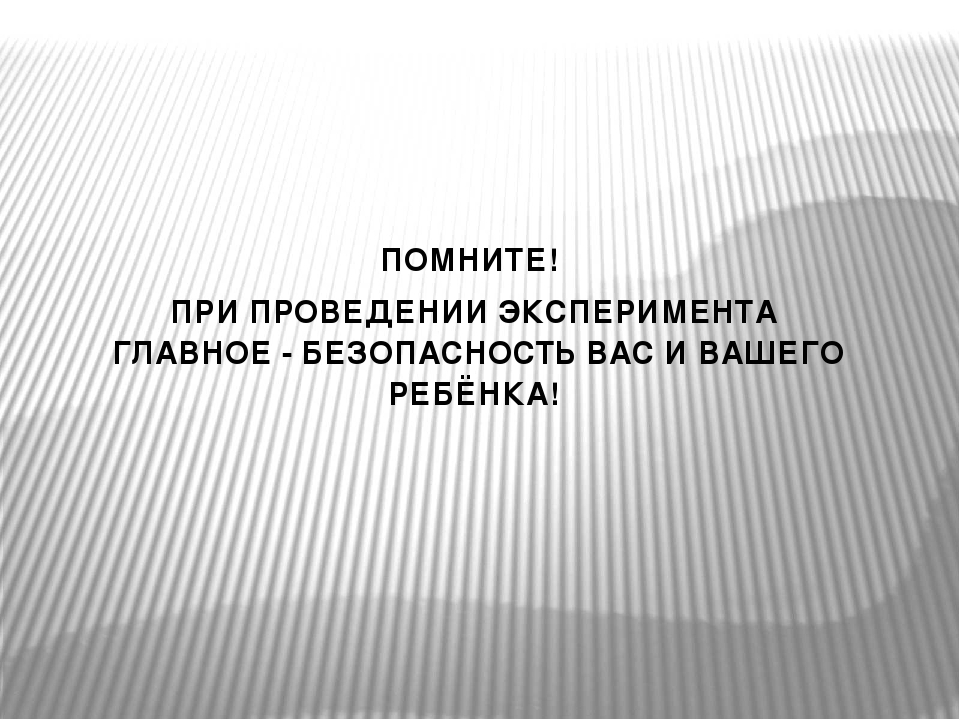 Презентация по теме "Детское экспериментирование"