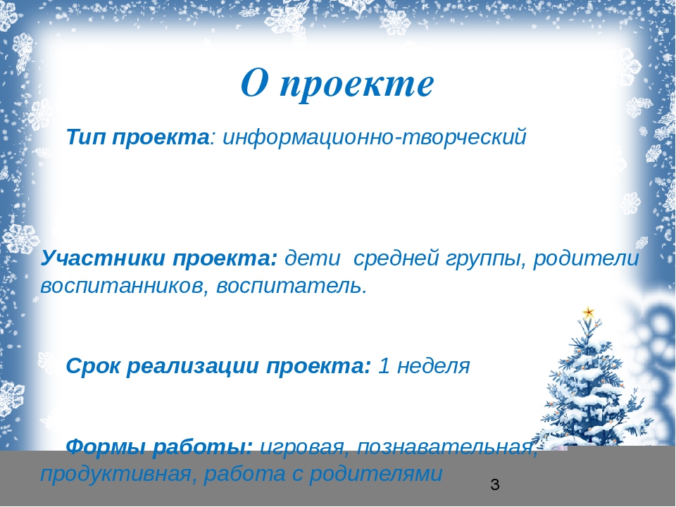 Презентация "проект зимующие птицы" для средней группы