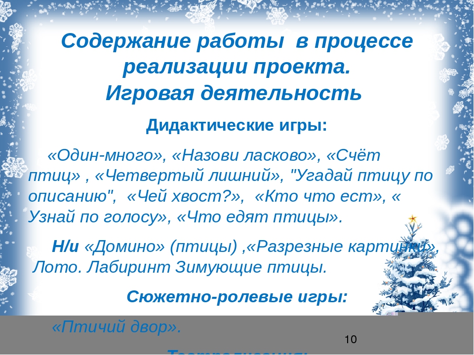 Презентация "проект зимующие птицы" для средней группы