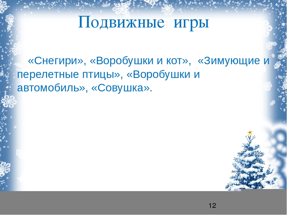 Презентация "проект зимующие птицы" для средней группы