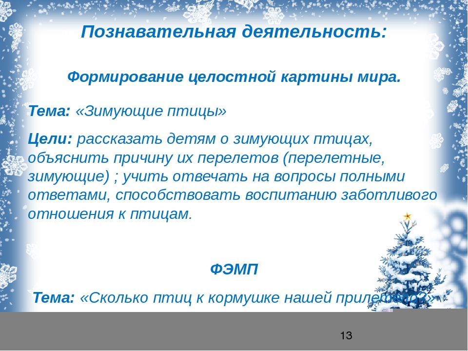 Презентация "проект зимующие птицы" для средней группы