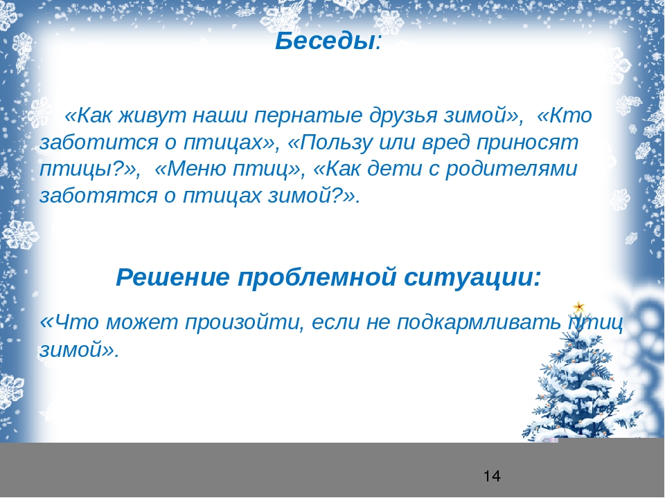 Презентация "проект зимующие птицы" для средней группы