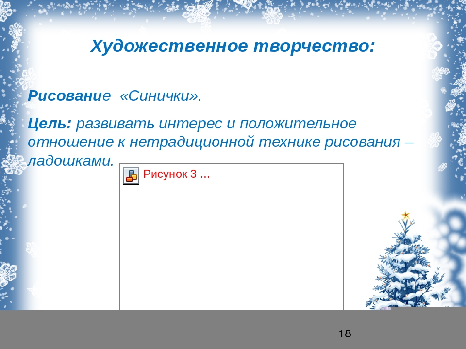 Презентация "проект зимующие птицы" для средней группы