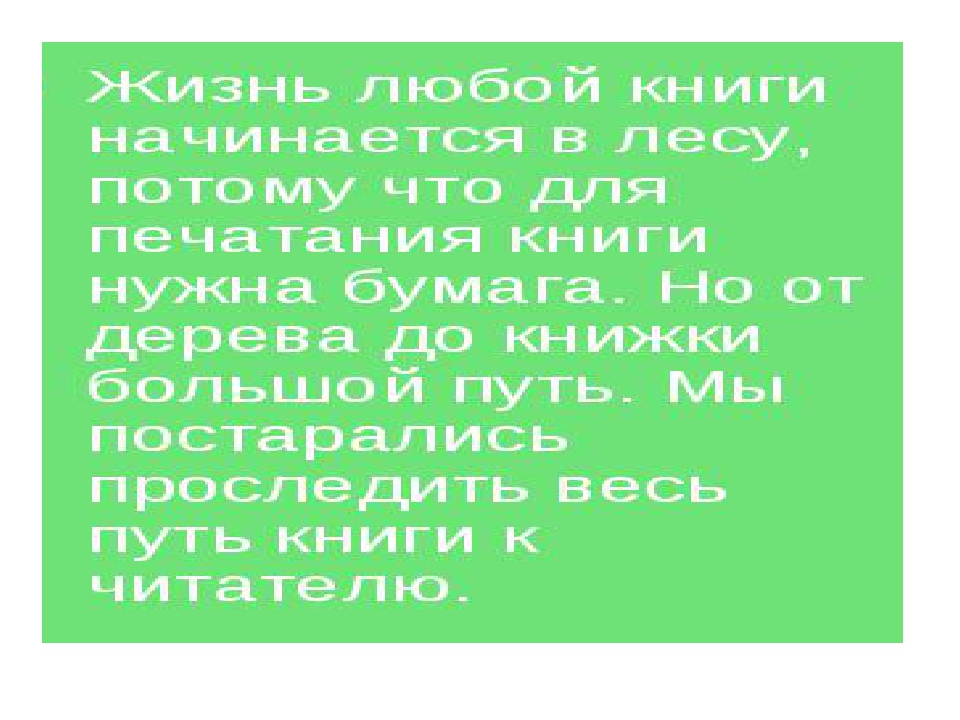 Презентация "Откуда книга пришла"