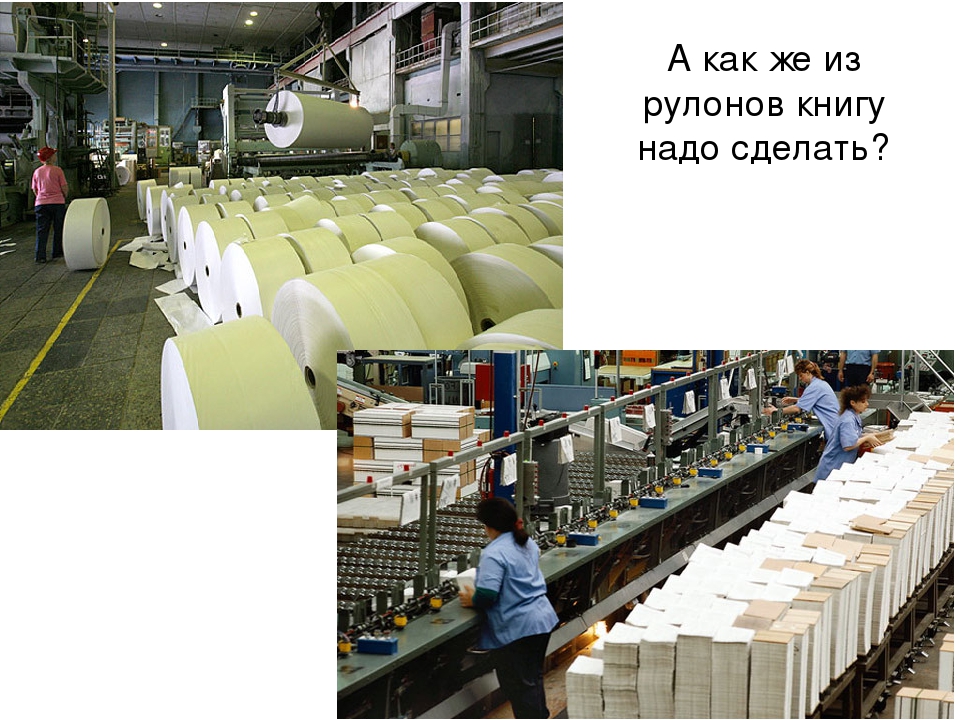Презентация "Откуда книга пришла"