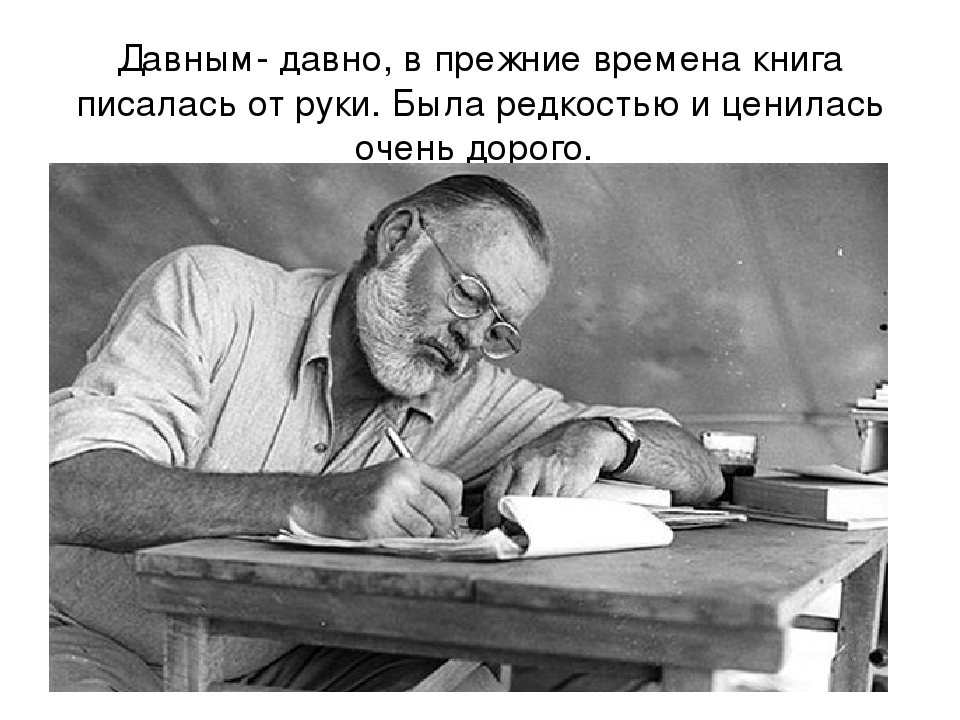 Презентация "Откуда книга пришла"