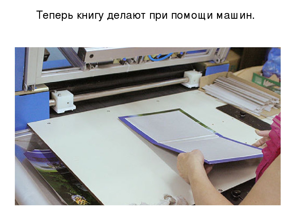 Презентация "Откуда книга пришла"