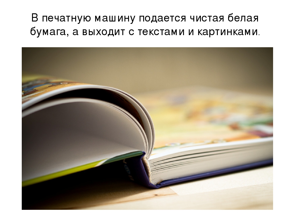 Проходила книга