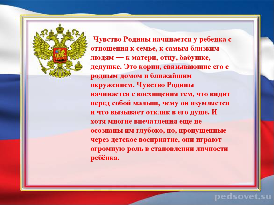 Ощущение родины. Проект на тему чувство Родины. Чувство Родины вывод. С чего начинается Родина презентация. Чувствую Родины это.