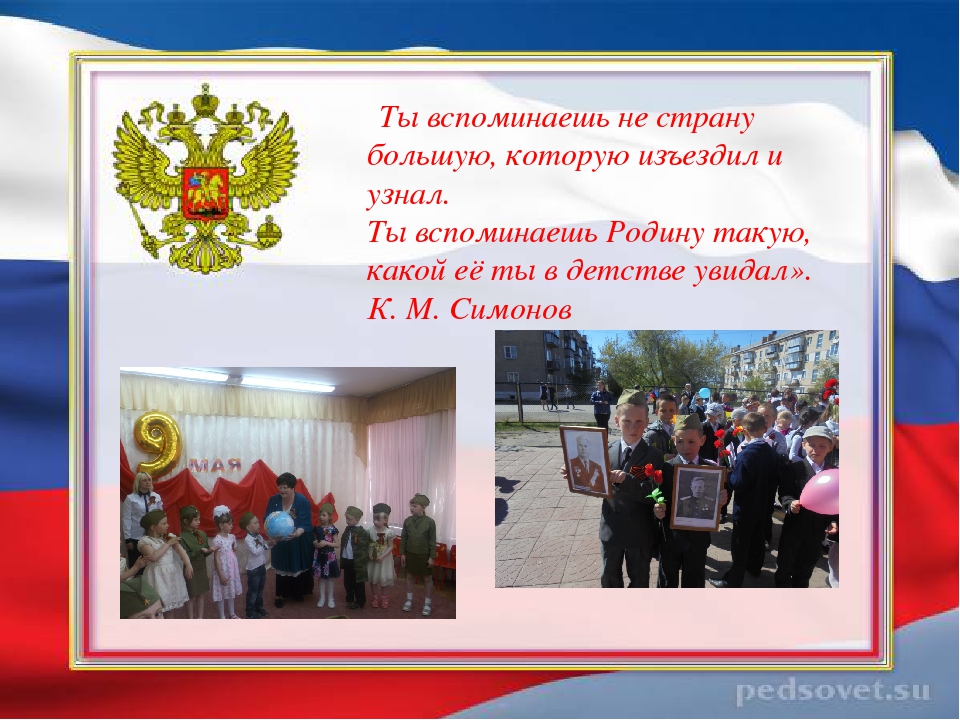 Презентация по патриотическому воспитанию на тему: "Это - моя Россия!" Подготовительной к школе группе