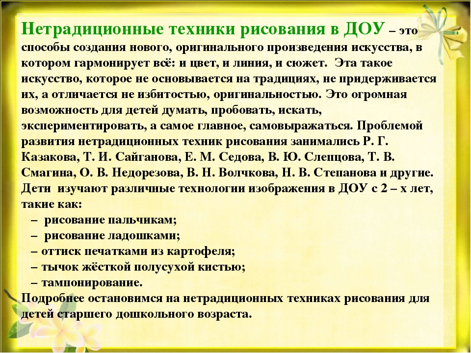 Презентация по изобразительной деятельности на тему: Нетрадиционные техники рисования для детей старшего дошкольного возраста""