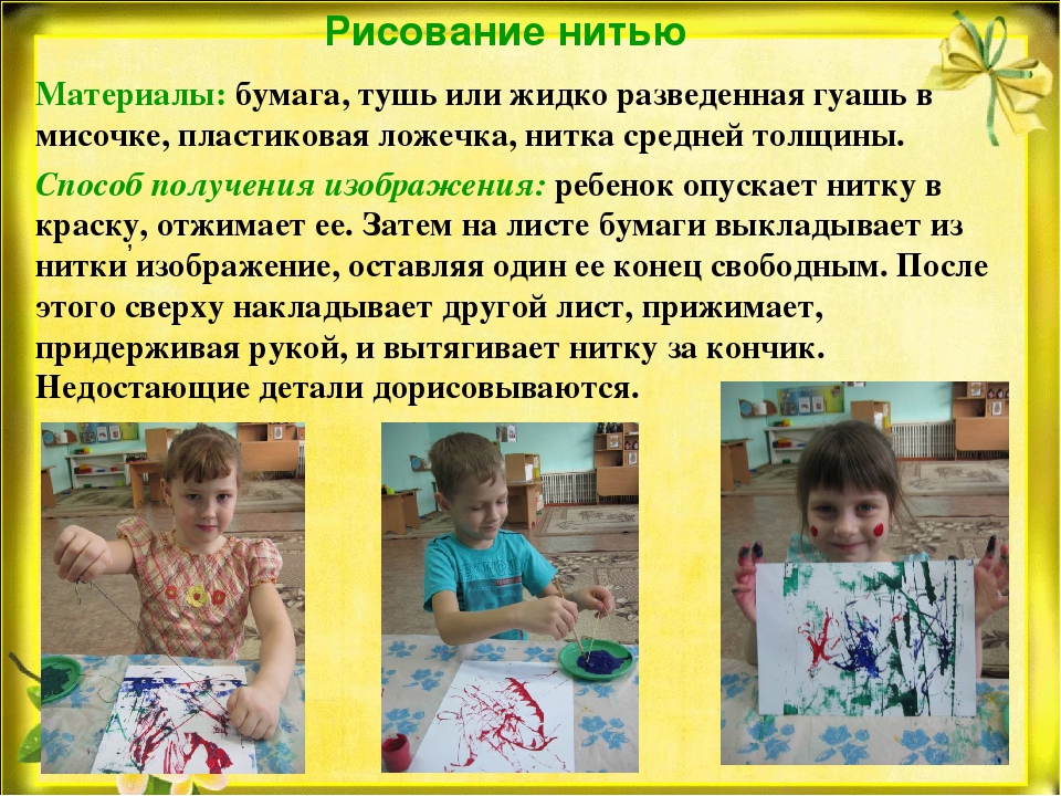 Презентация по изобразительной деятельности на тему: Нетрадиционные техники рисования для детей старшего дошкольного возраста""