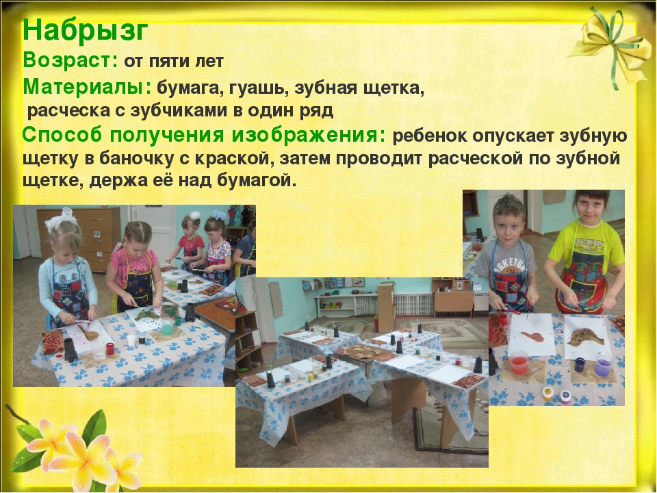 Презентация по изобразительной деятельности на тему: Нетрадиционные техники рисования для детей старшего дошкольного возраста""